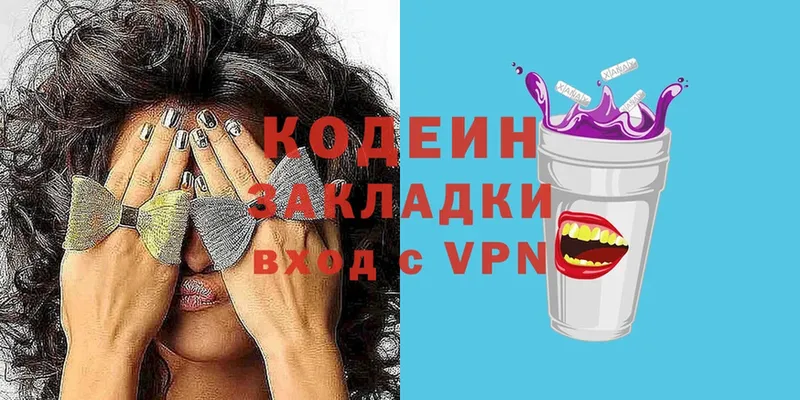 Кодеин Purple Drank  Георгиевск 